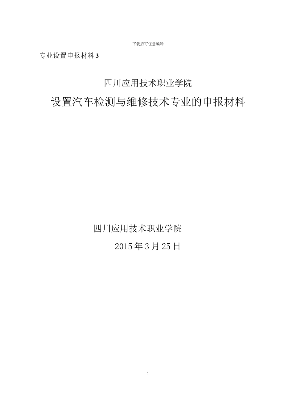 3新汽车检测与维修技术样本_第1页