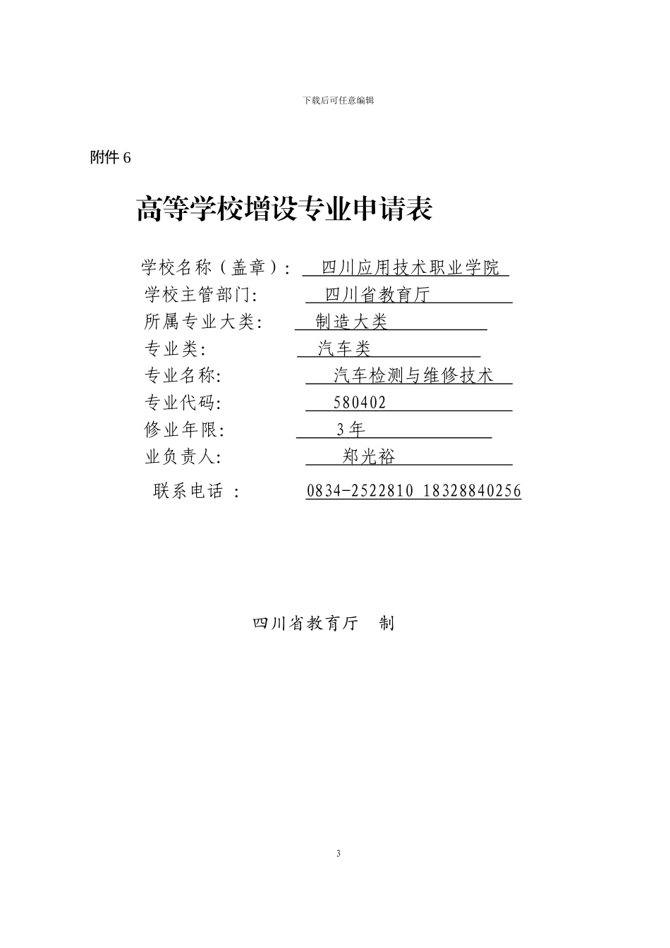 3新汽车检测与维修技术样本_第3页