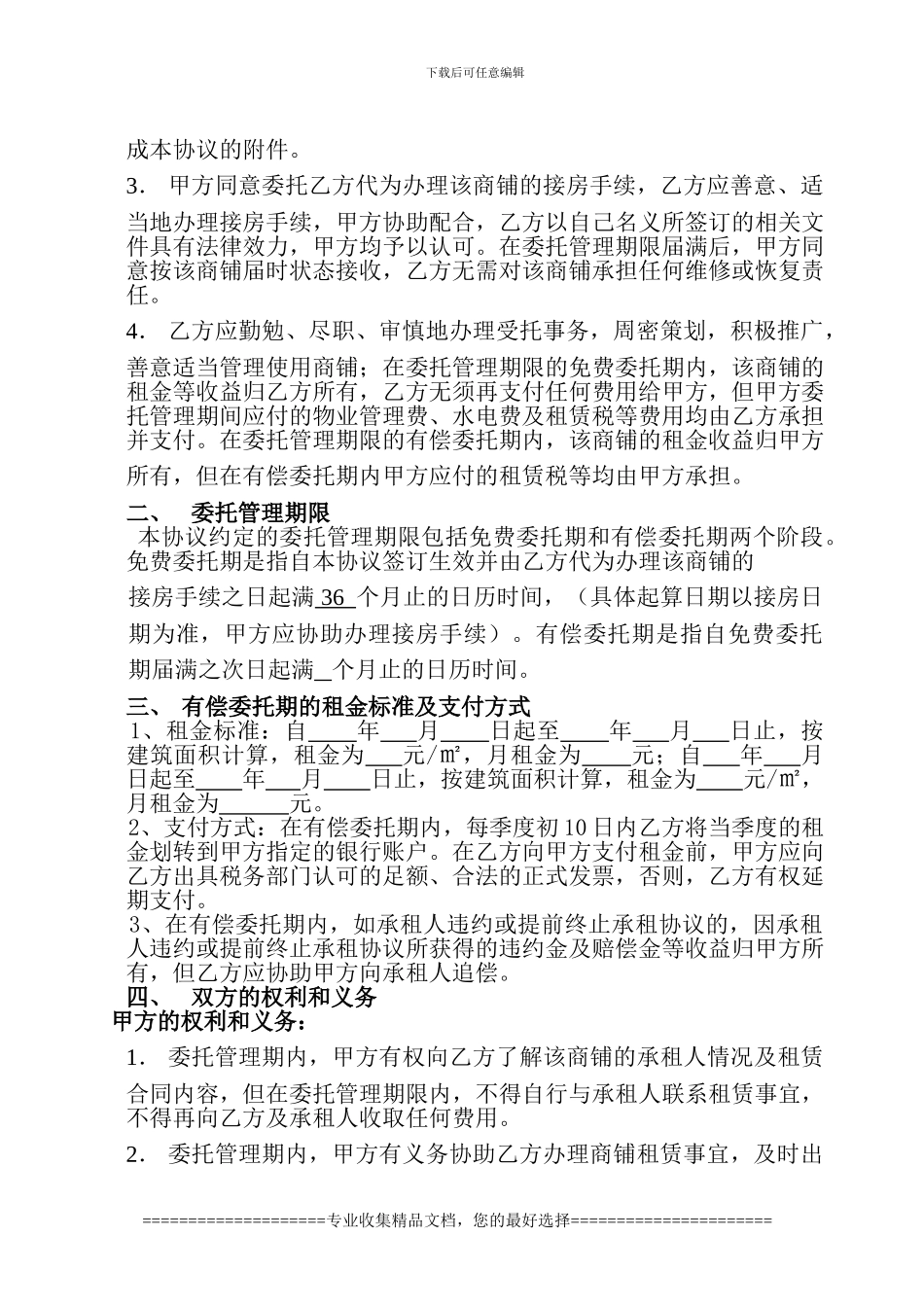 3年委托-2年租赁_第2页