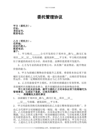 3年委托-2年租赁