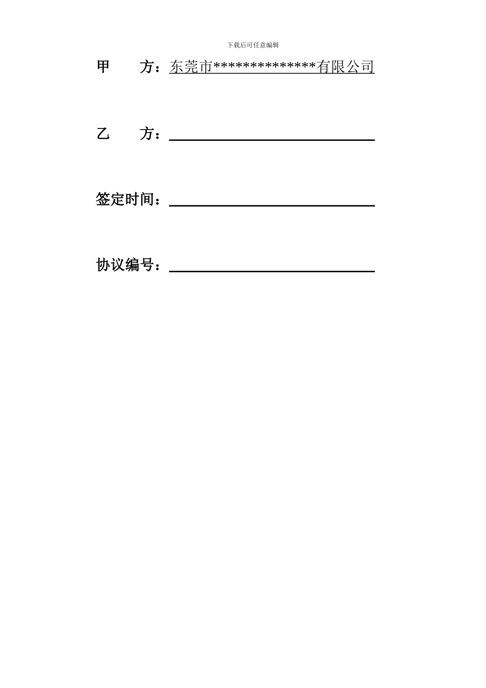 4--质量保证协议_第2页