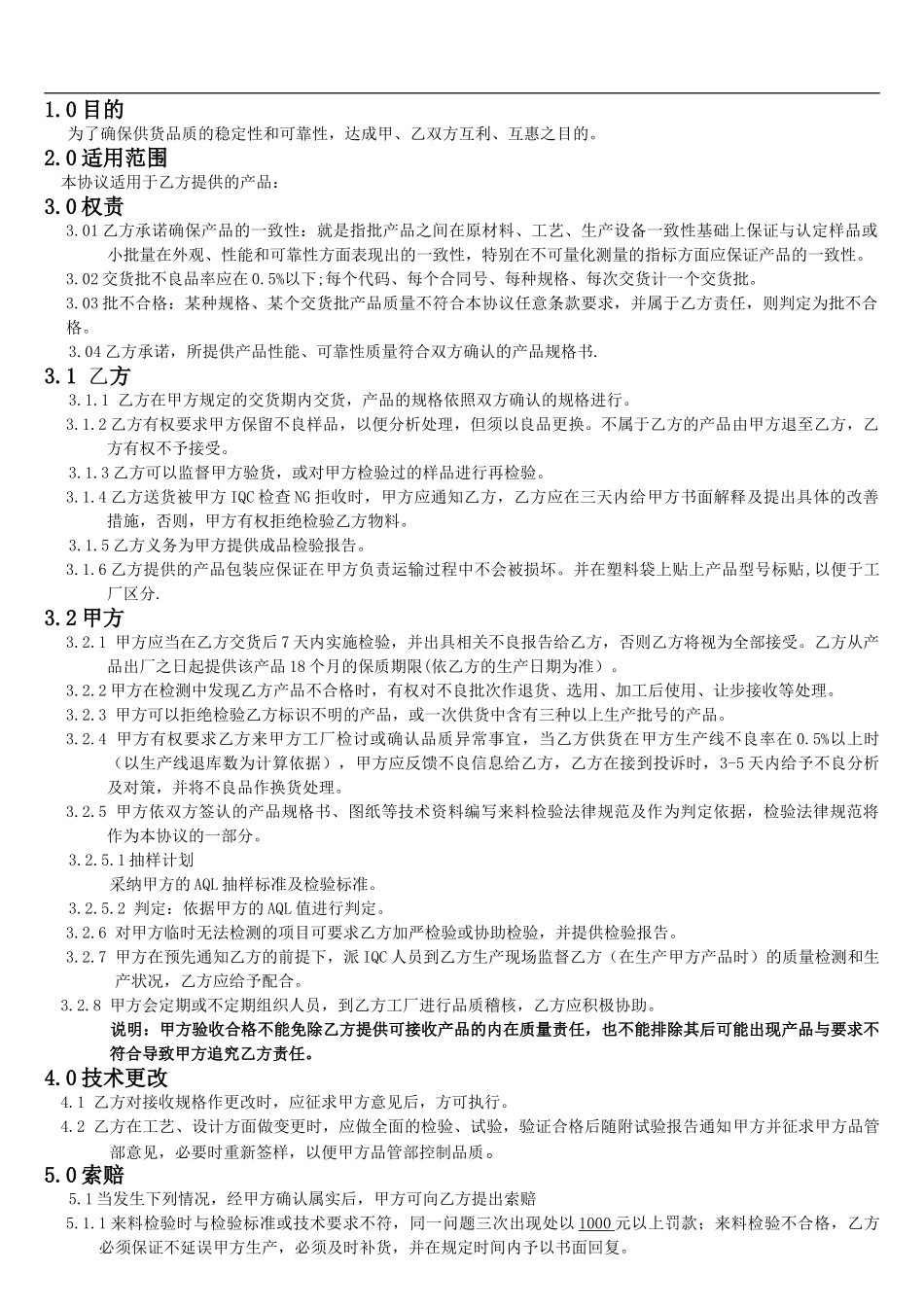 4--质量保证协议_第3页