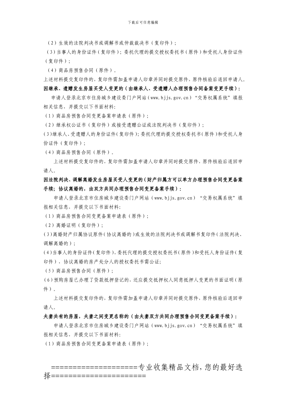 4-63商品房预售合同登记备案_第2页