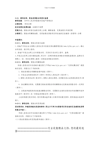 4-63商品房预售合同登记备案