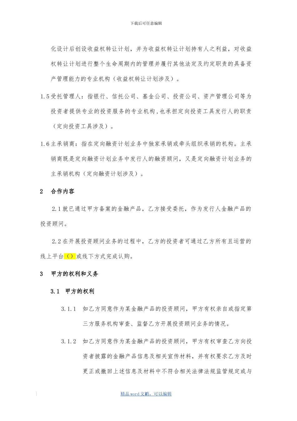 4-投资顾问服务协议_第3页