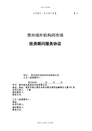 4-投资顾问服务协议