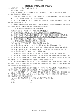 4-薪酬资料2-薪酬协议(营销类管理人员)