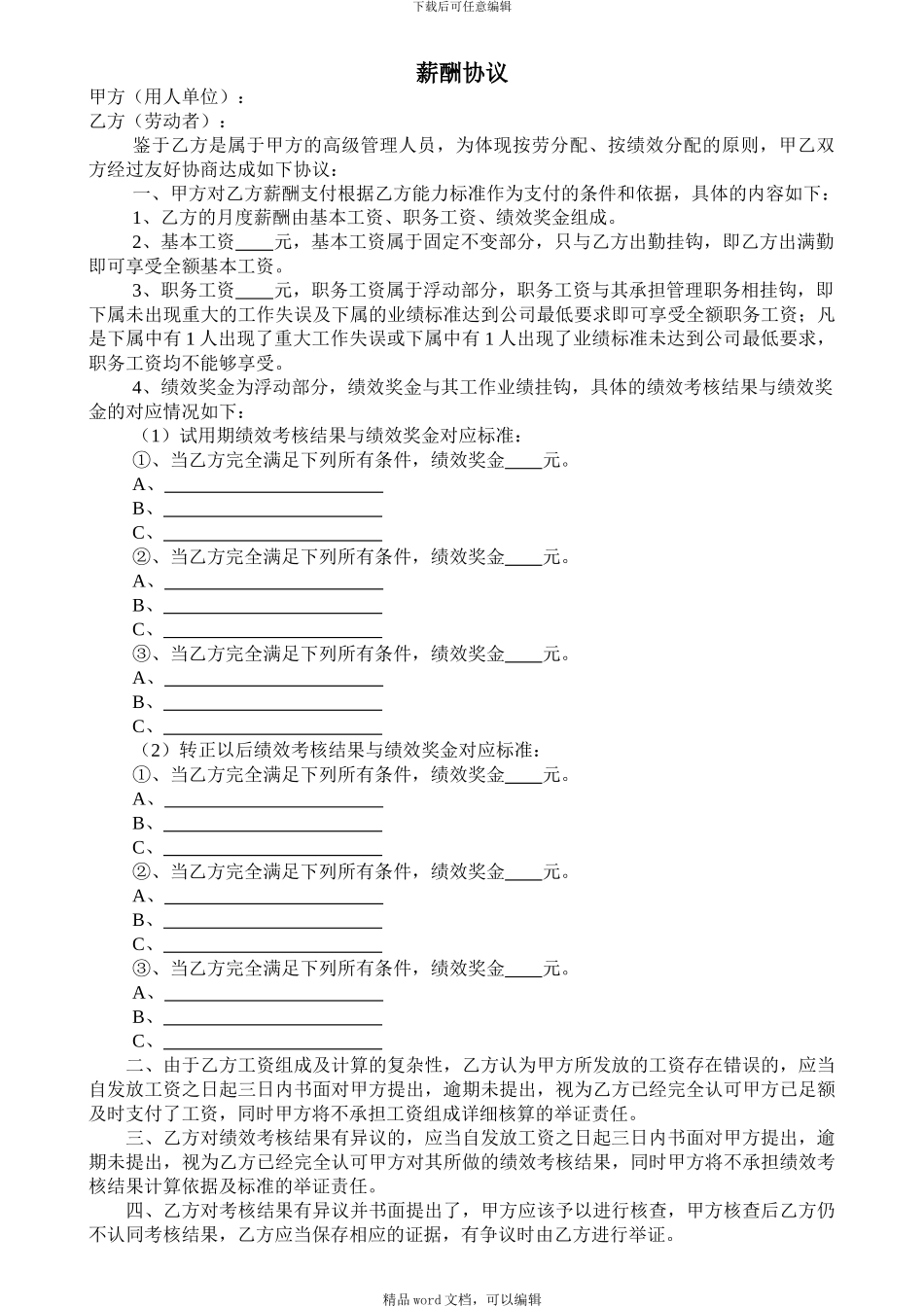 4-薪酬资料2-薪酬协议_第1页