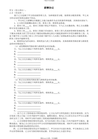 4-薪酬资料2-薪酬协议