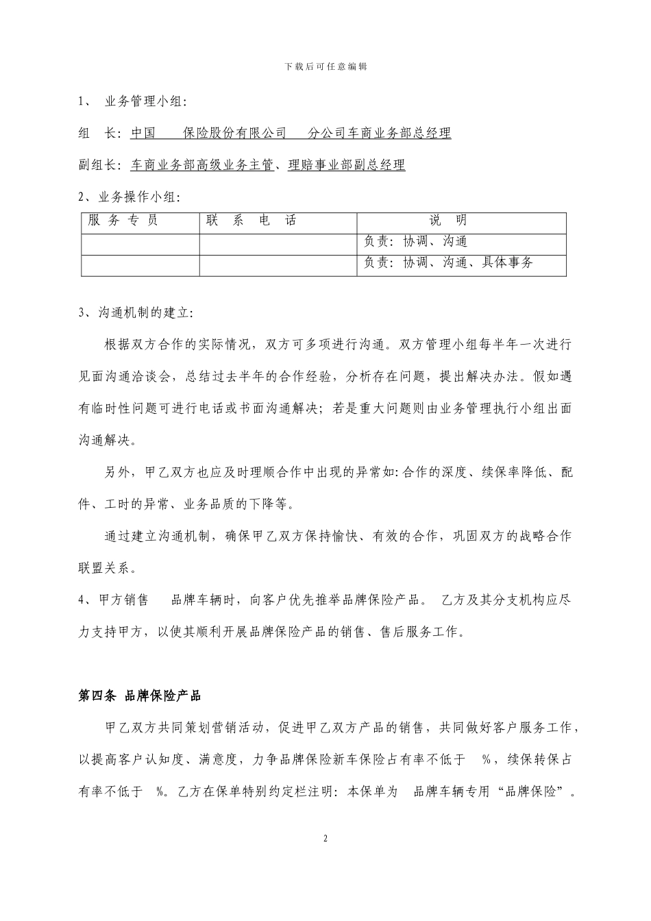 3A品牌保险协议_第2页