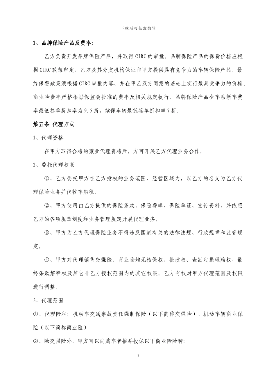 3A品牌保险协议_第3页