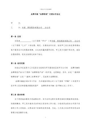 3A品牌保险协议