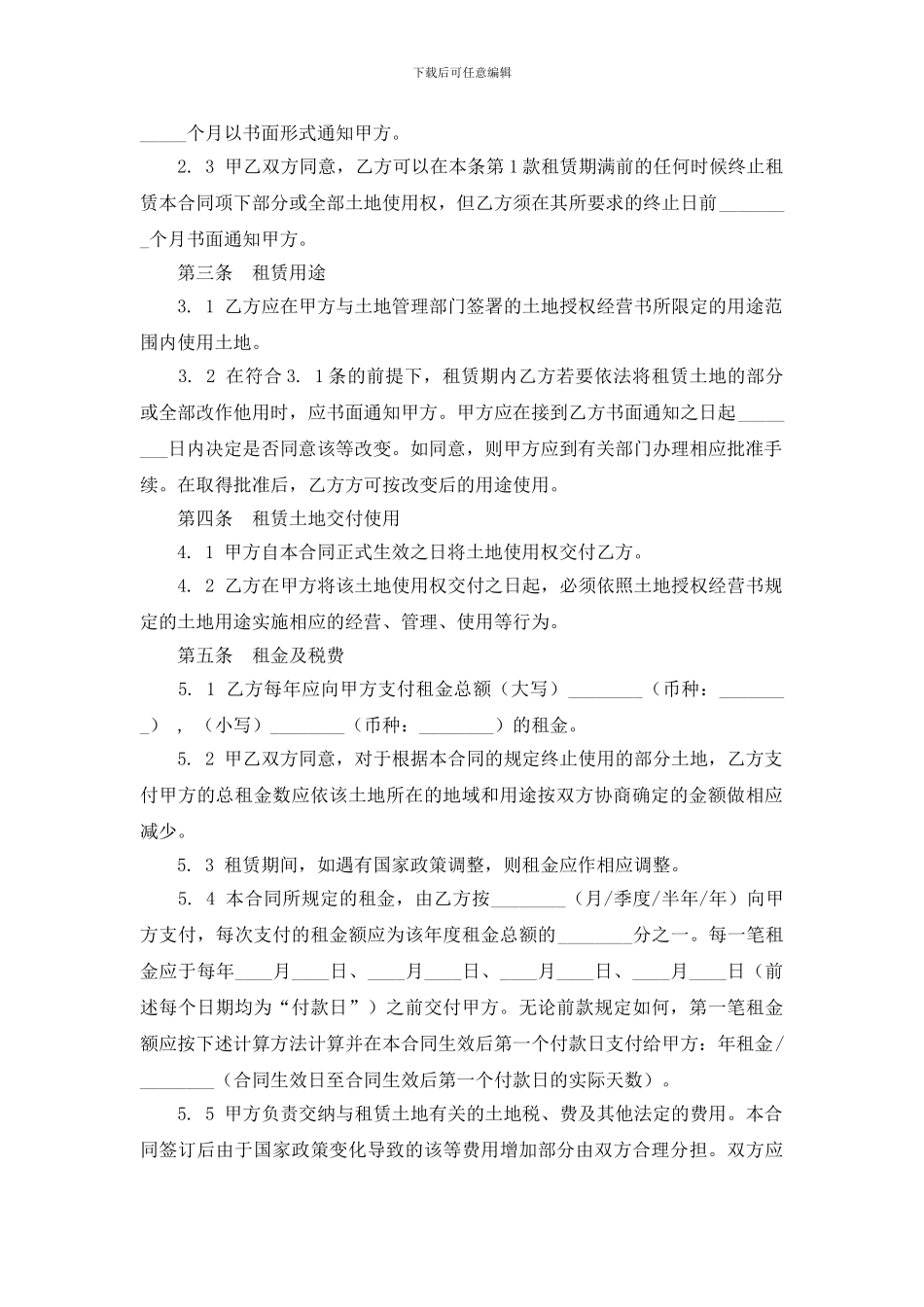3[1].2-土地租赁合同范本_第2页