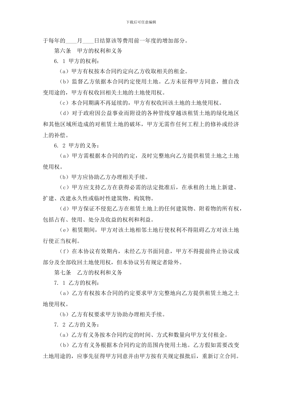 3[1].2-土地租赁合同范本_第3页