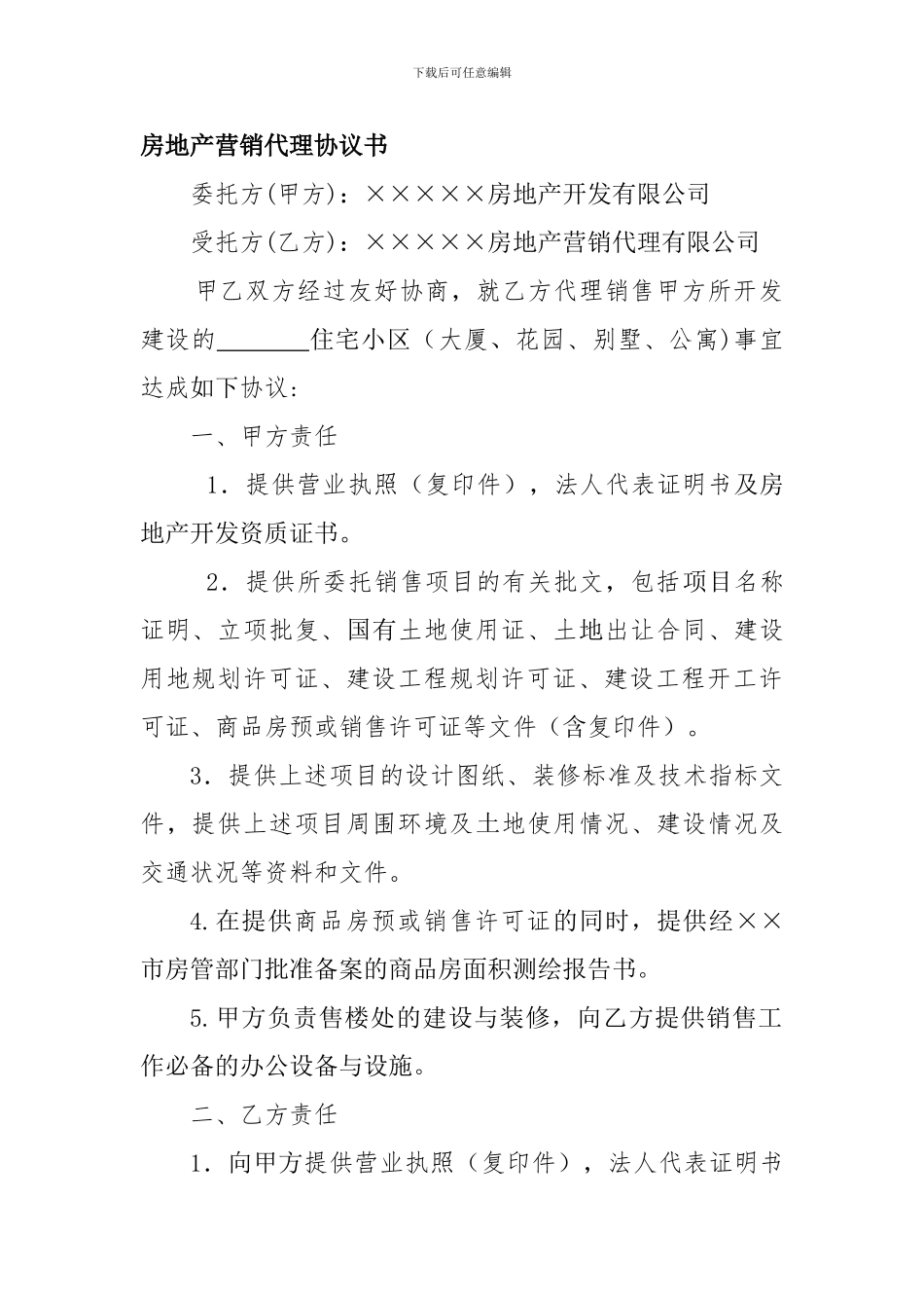 4.2.2-房地产营销代理协议书_第1页