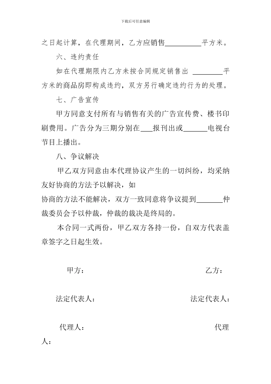 4.2.2-房地产营销代理协议书_第3页