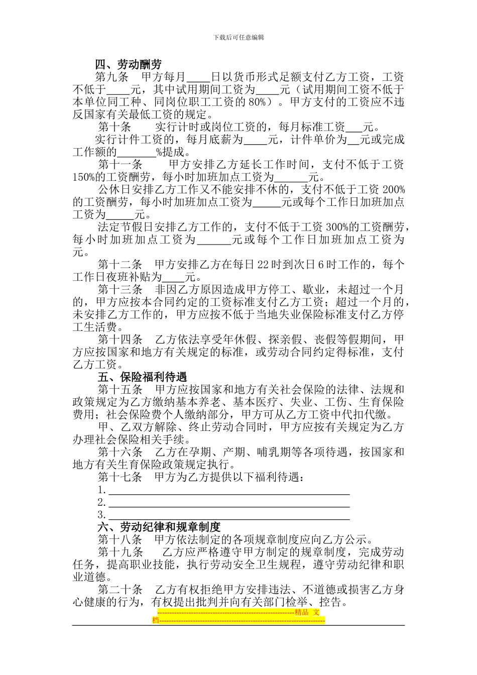 4.娱乐、酒店、商业行业劳动合同_第2页