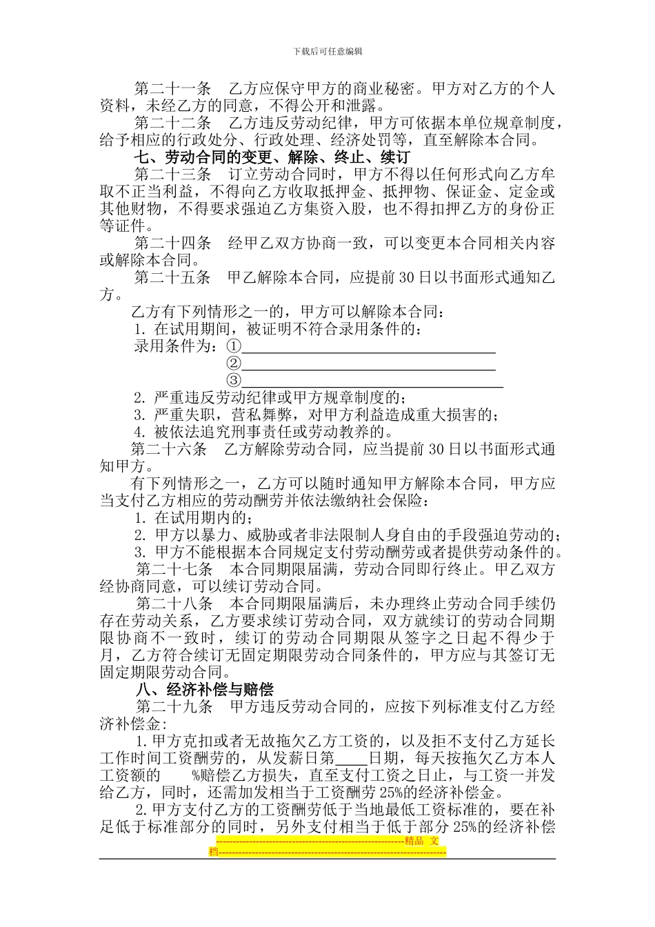 4.娱乐、酒店、商业行业劳动合同_第3页