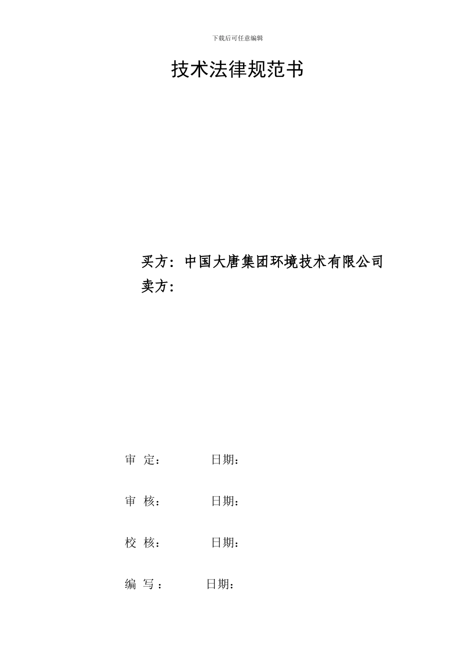 400V低压开关柜技术协议修改2.18_第2页