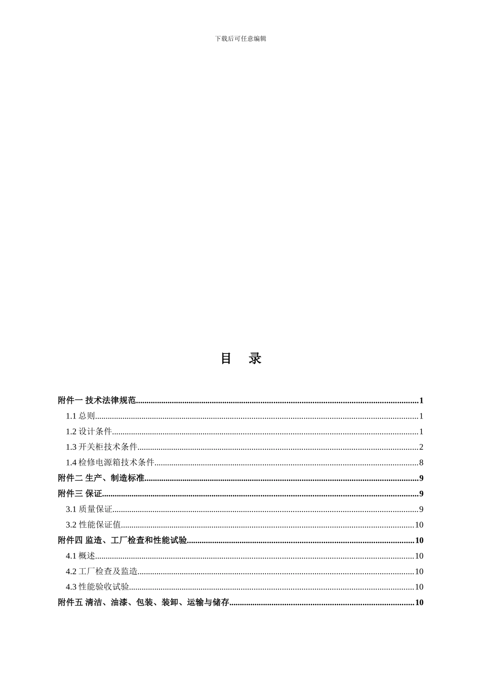 400V低压开关柜技术协议修改2.18_第3页