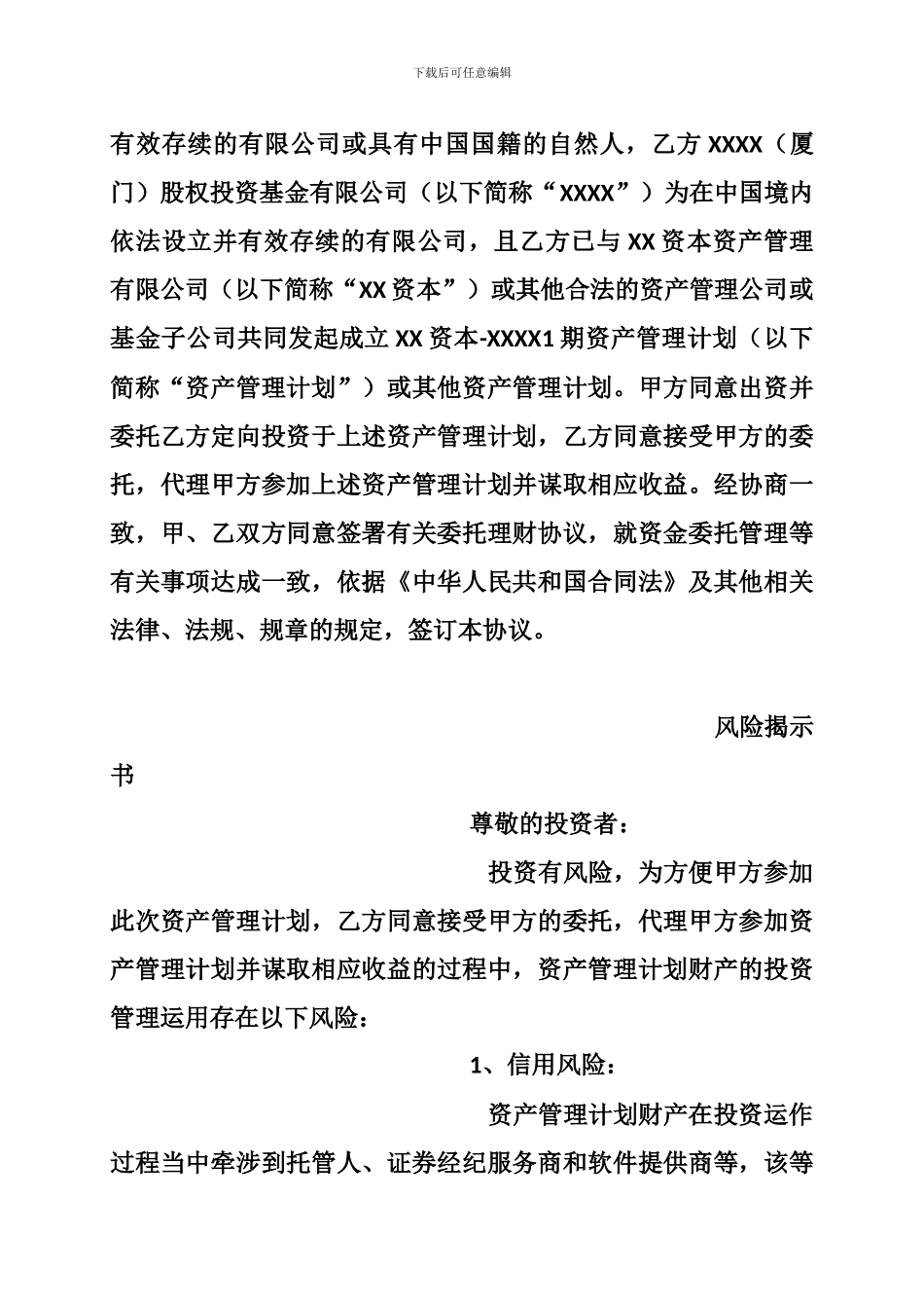 40委托理财协议律师拟定版本_第2页
