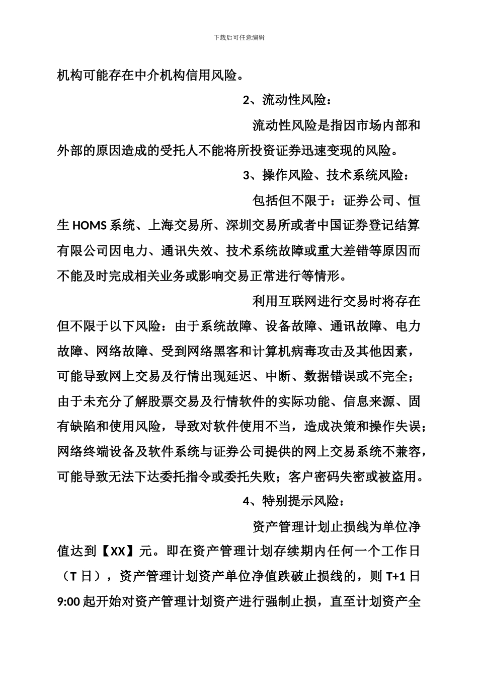 40委托理财协议律师拟定版本_第3页