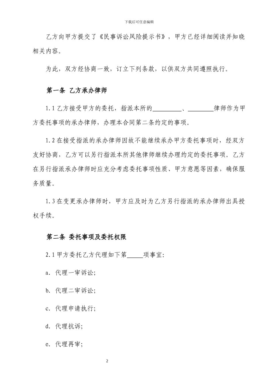 3、民事案件委托代理合同-16281270167_第2页