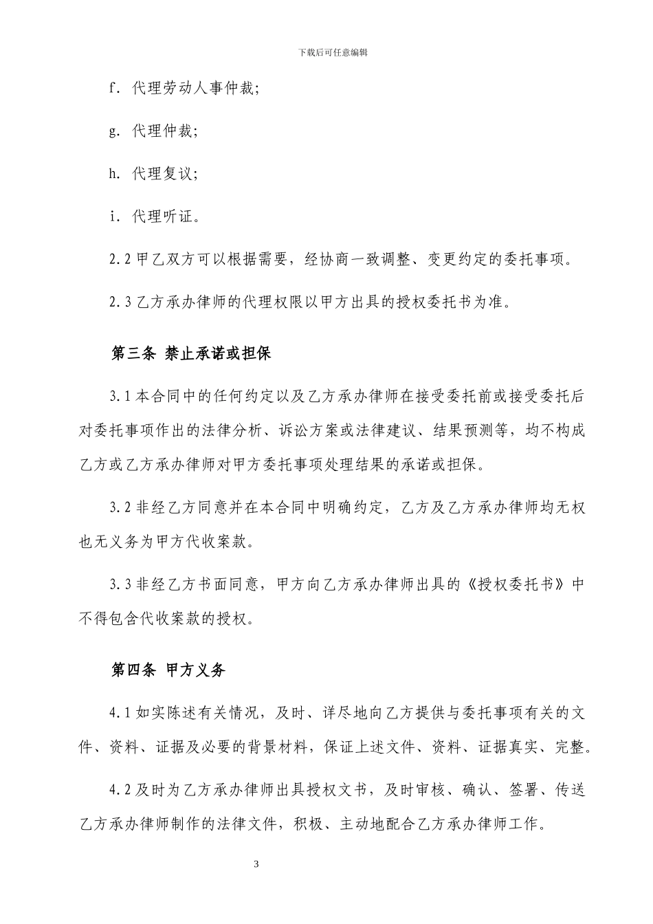 3、民事案件委托代理合同-16281270167_第3页
