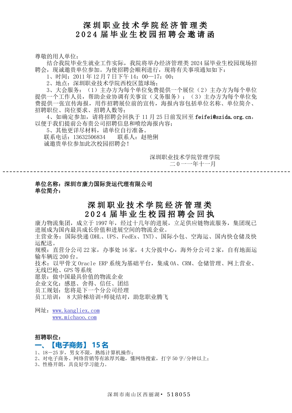 42、深圳市康力国际货运代理有限公司回执_第1页