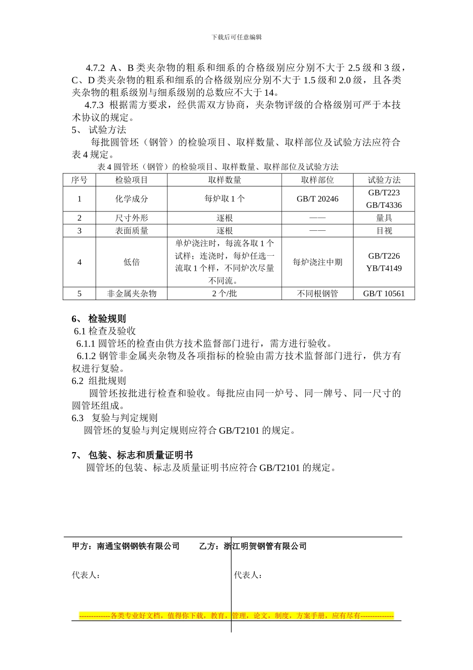 42CrMo管坯采购技术协议12.6_第3页