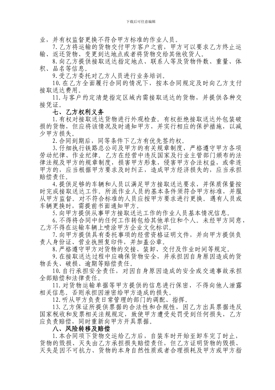 3货物接取送达运输协议_第2页