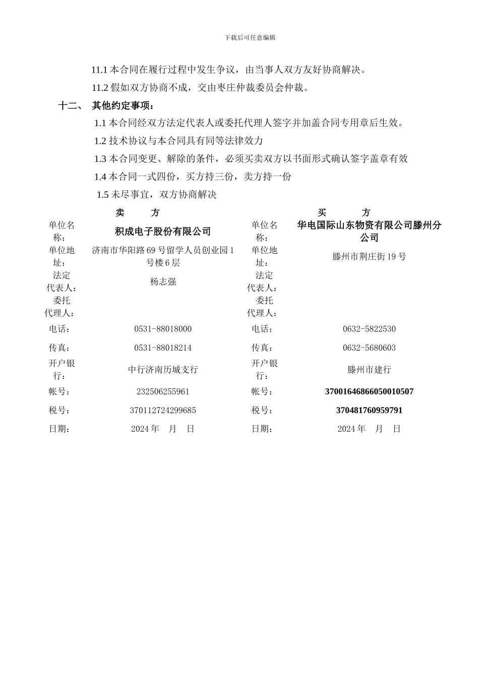 43-工业品买卖合同_第2页