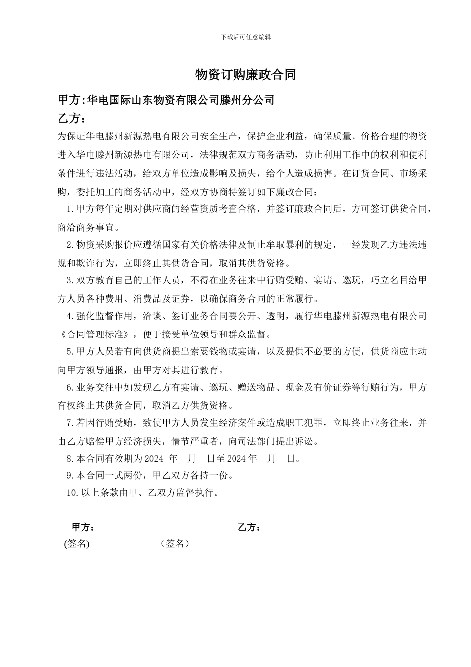 43-工业品买卖合同_第3页