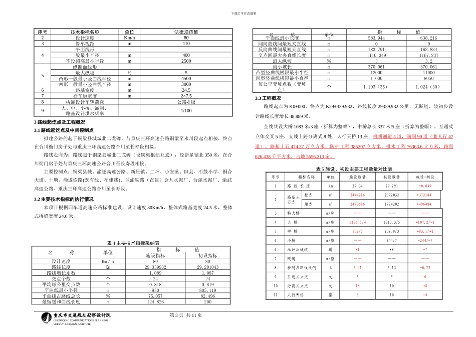 3合同段总说明书_第3页