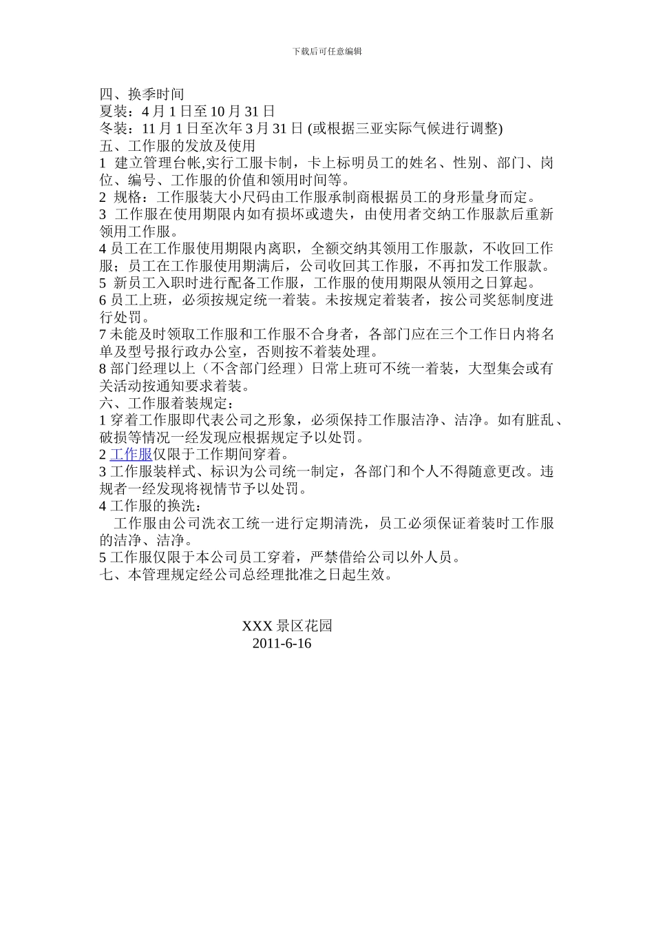 4A景区工作服管理办法_第2页