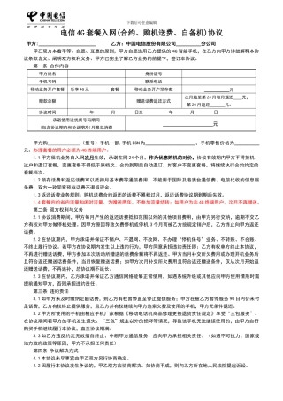 4G套餐入网协议20240830