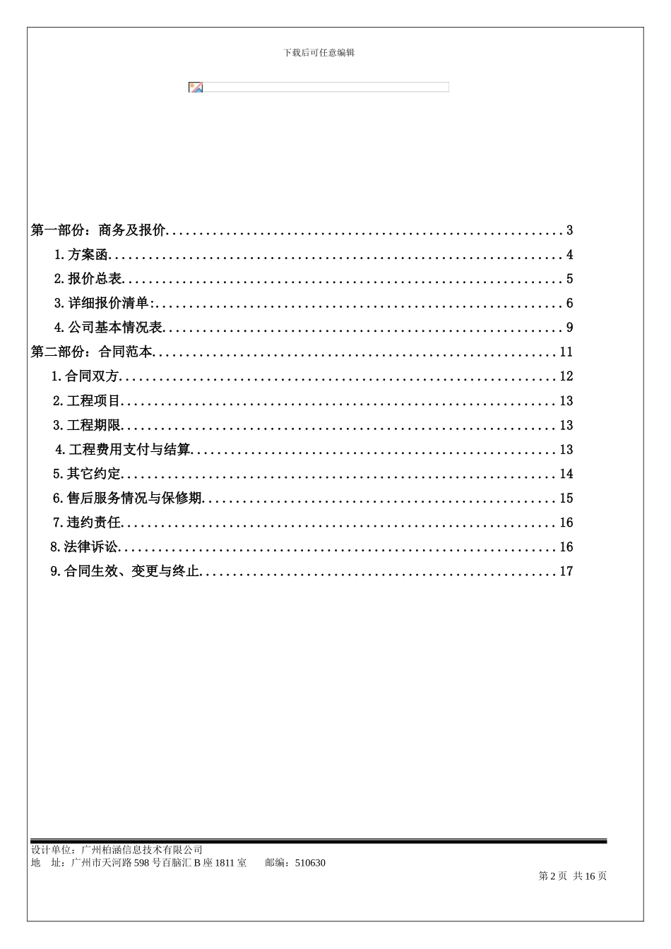 45-弱电监控项目采购合同_第2页