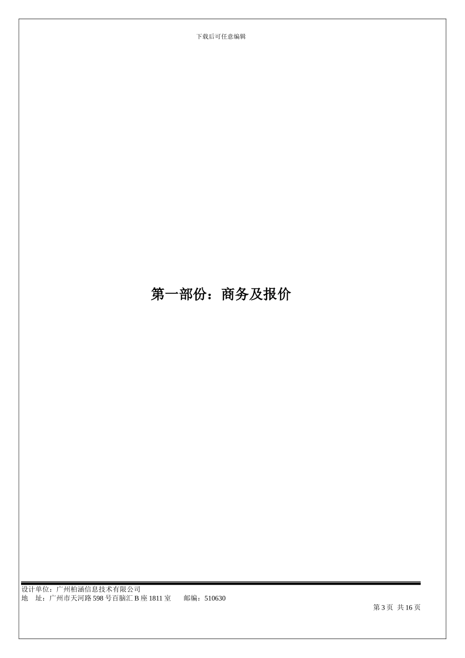 45-弱电监控项目采购合同_第3页