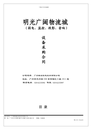 45-弱电监控项目采购合同