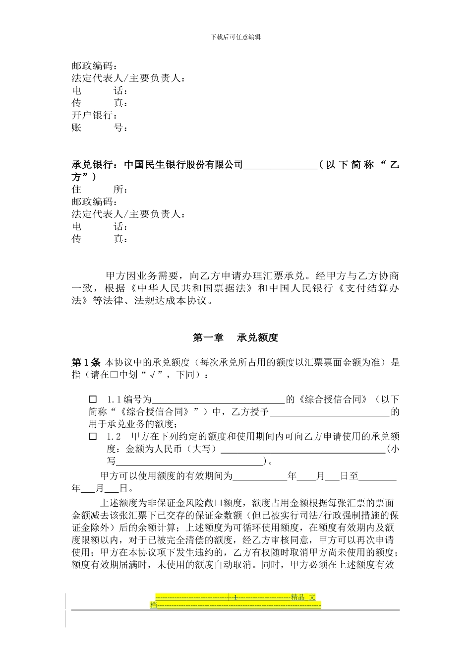 48、银行承兑协议_第2页