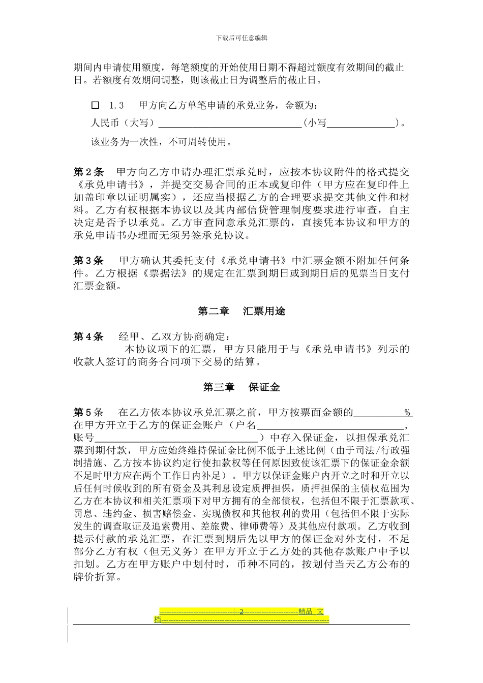 48、银行承兑协议_第3页