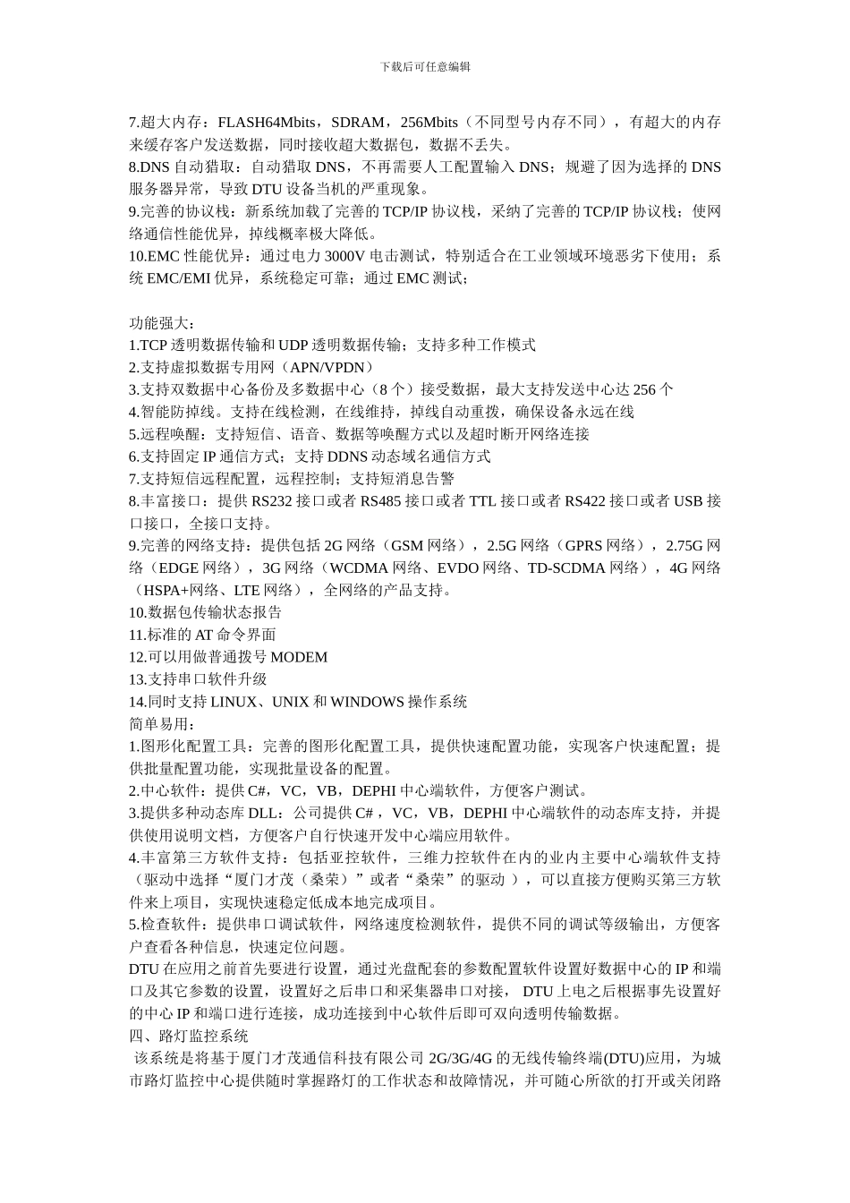 4G无线网络路灯监控系统解决方案_第3页