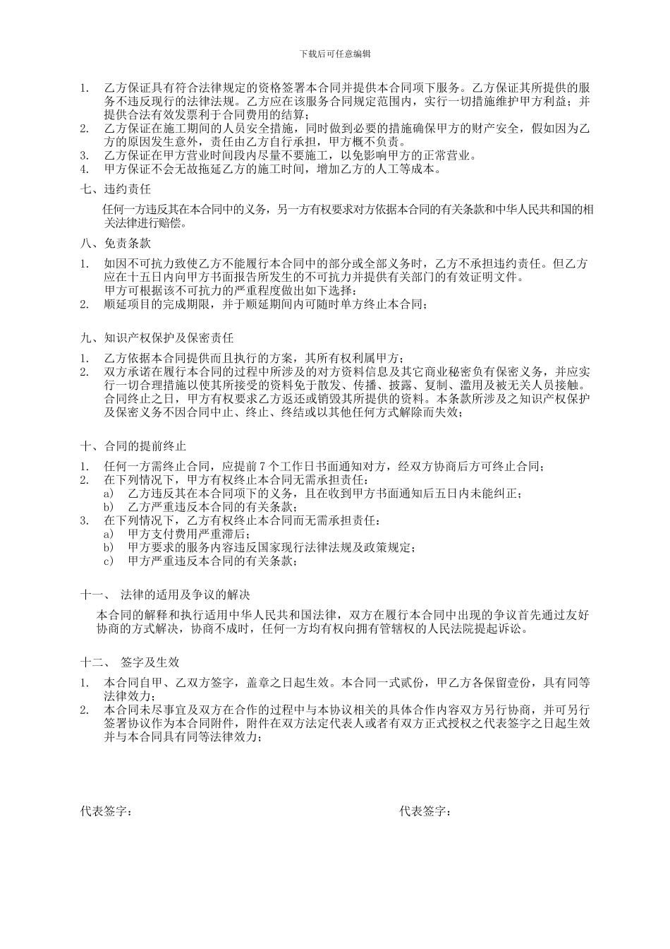 4S店与广告公司的合作合同_第2页