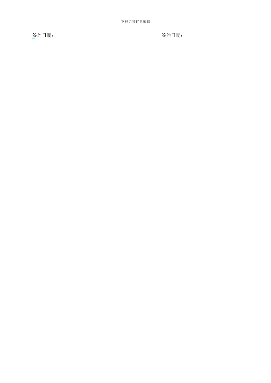 4S店与广告公司的合作合同_第3页