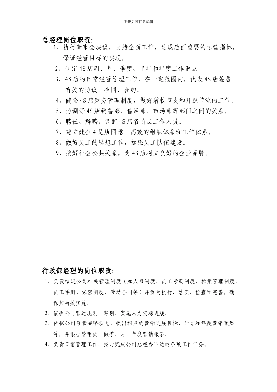 4S店各个岗位的岗位职责_第1页