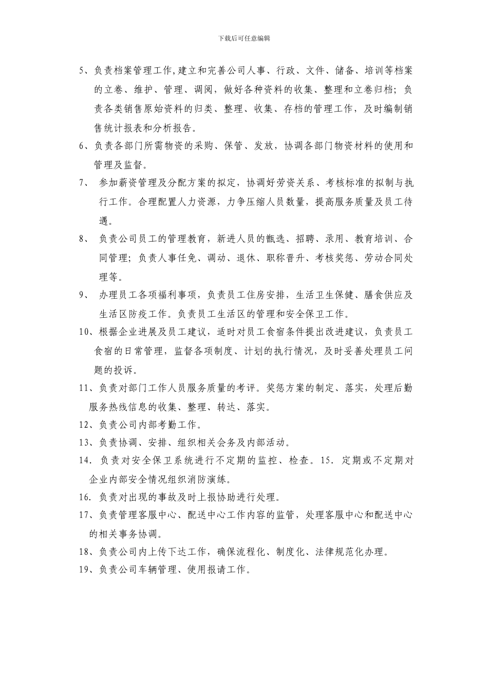 4S店各个岗位的岗位职责_第2页