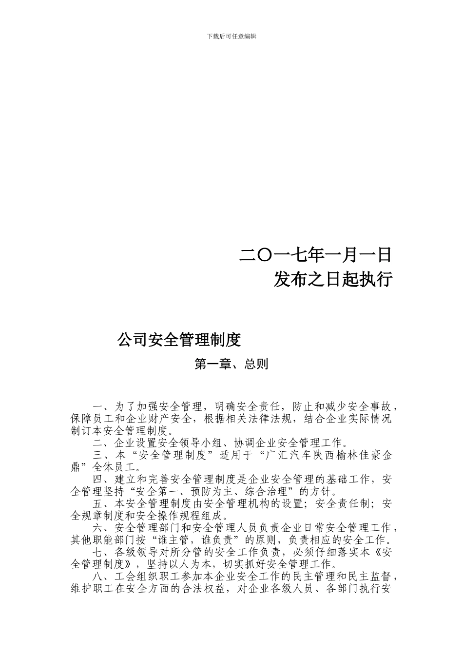 4S店安全管理制度_第2页