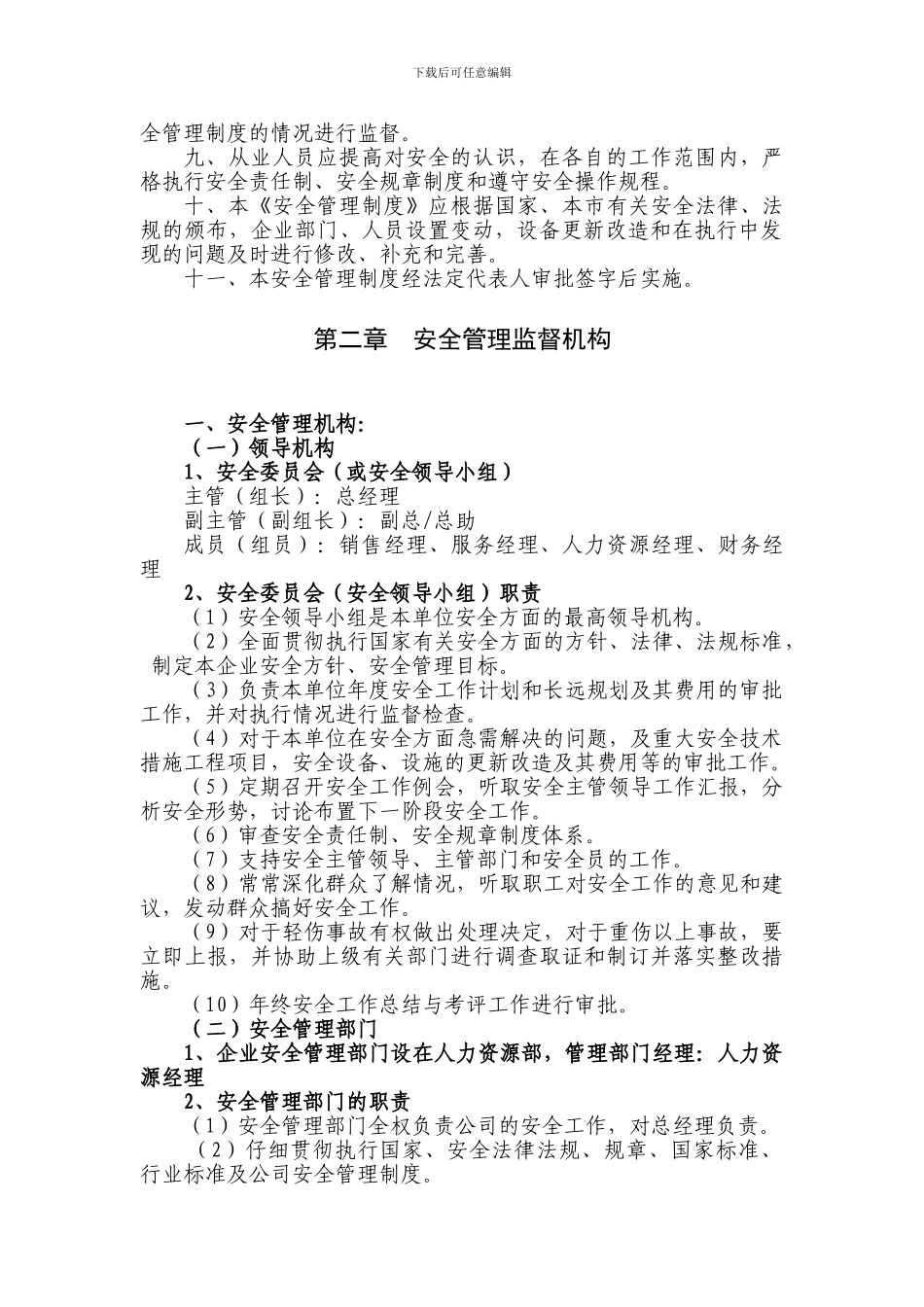 4S店安全管理制度_第3页