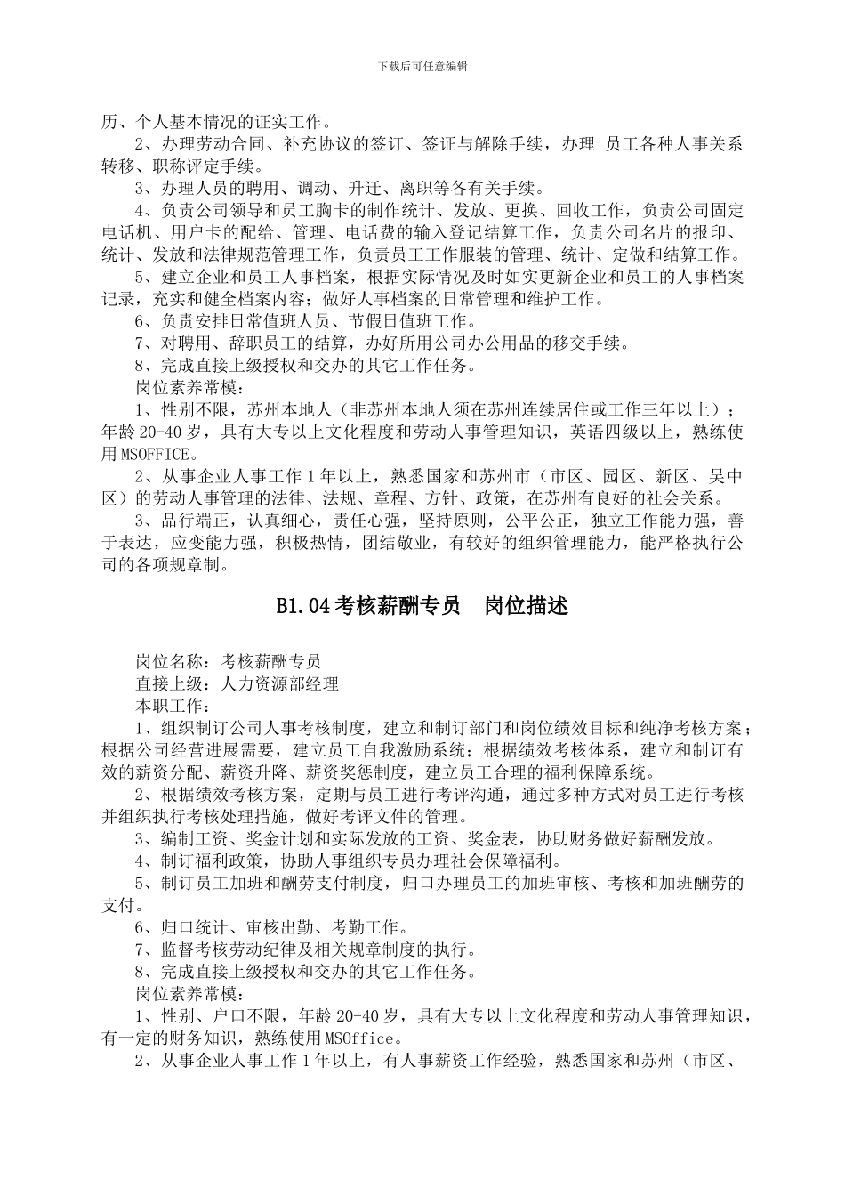 4S店各岗位职责汇总_第3页