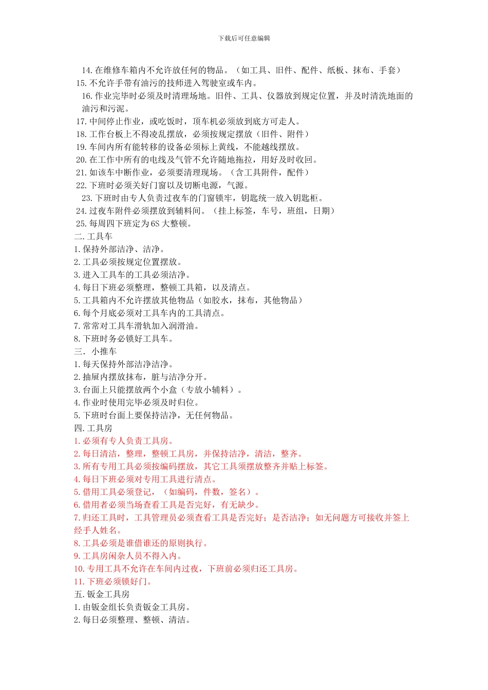 4S店售后服务6S管理制度_第2页